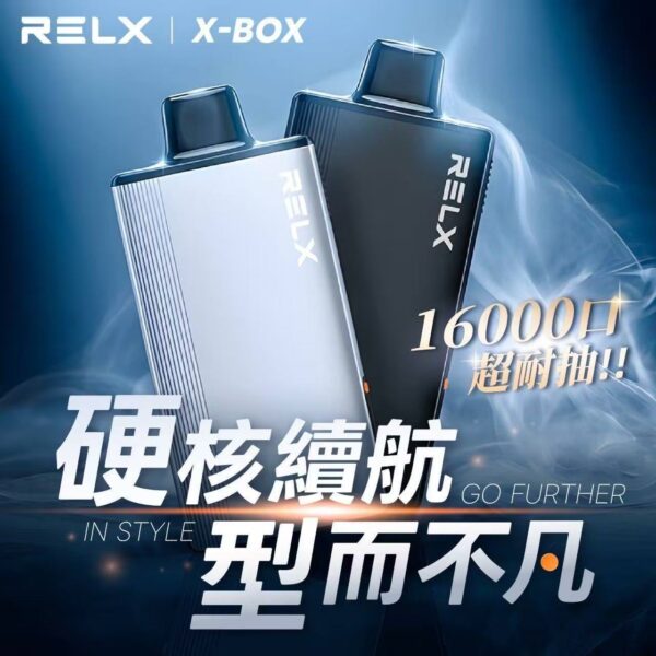 RELX悅刻X-BOX🥚	16000口 超耐抽！【買三顆送主機】